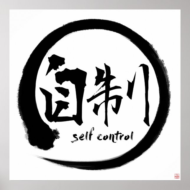 Self Control Poster | Black Kanji & Enso Circle (Front)