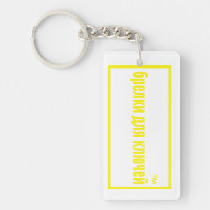 self help gifts key ring
