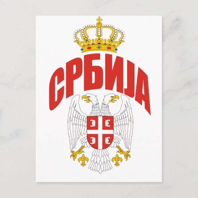 Serbia Cyrillic Postcard (Front)