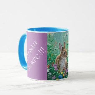 Serbia - Easter Combo Mug