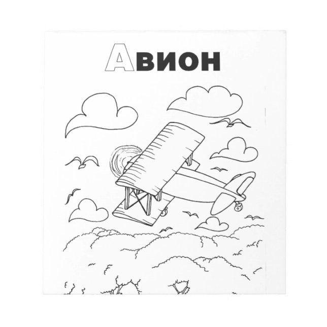 serbian cyrillic aeroplane notepad (Front)