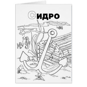 serbian cyrillic anchor