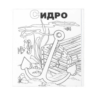 serbian cyrillic anchor notepad