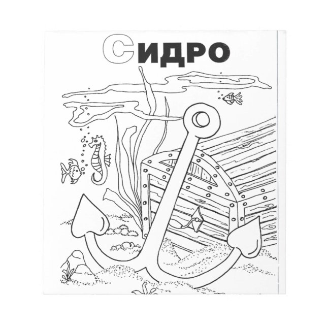 serbian cyrillic anchor notepad (Front)
