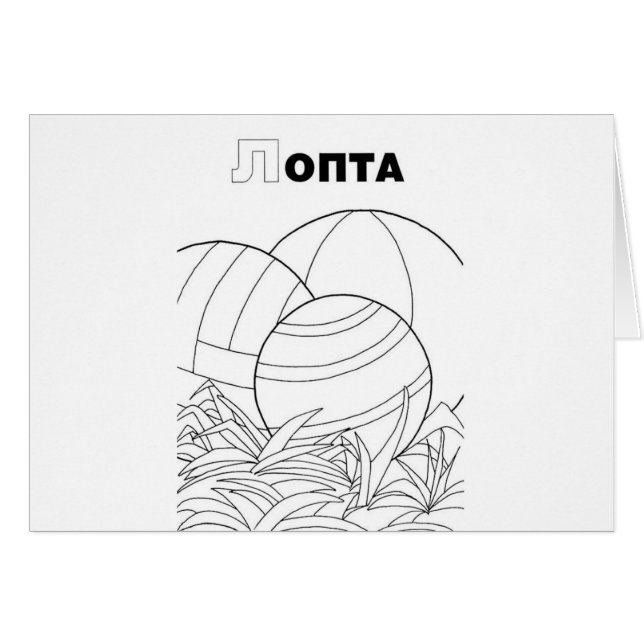 serbian cyrillic ball (Front Horizontal)