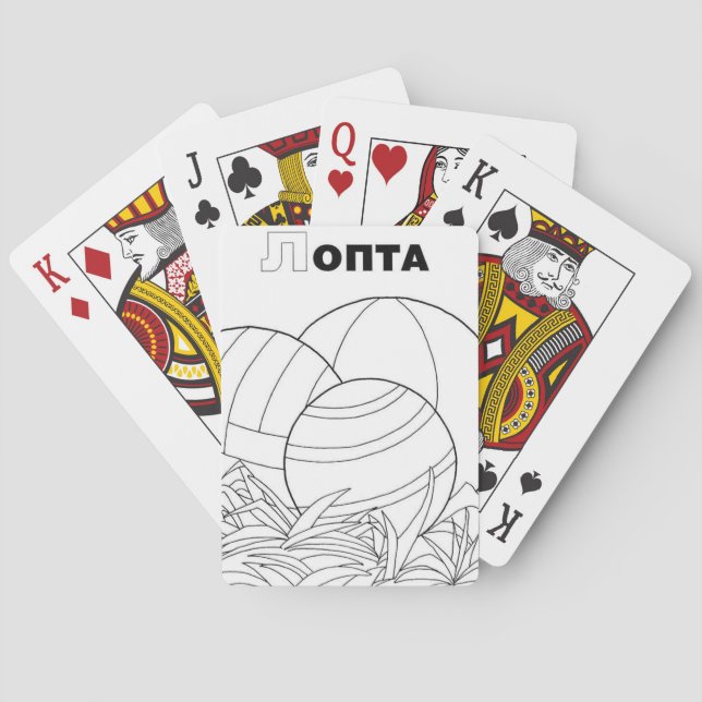 serbian cyrillic ball playing cards (Back)