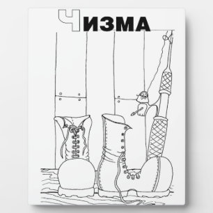 serbian cyrillic boots plaque