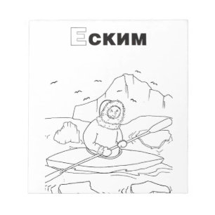 serbian cyrillic Eskimo Notepad