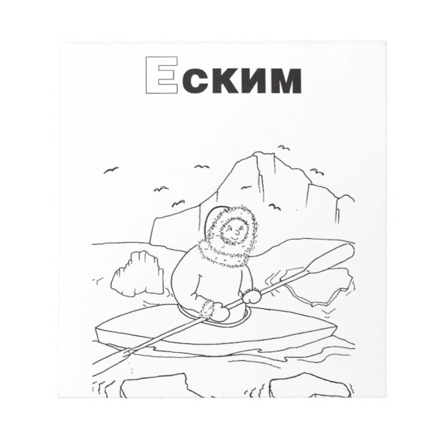 serbian cyrillic Eskimo Notepad (Front)