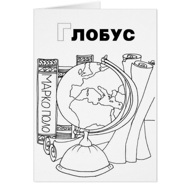 serbian cyrillic globe (Front)