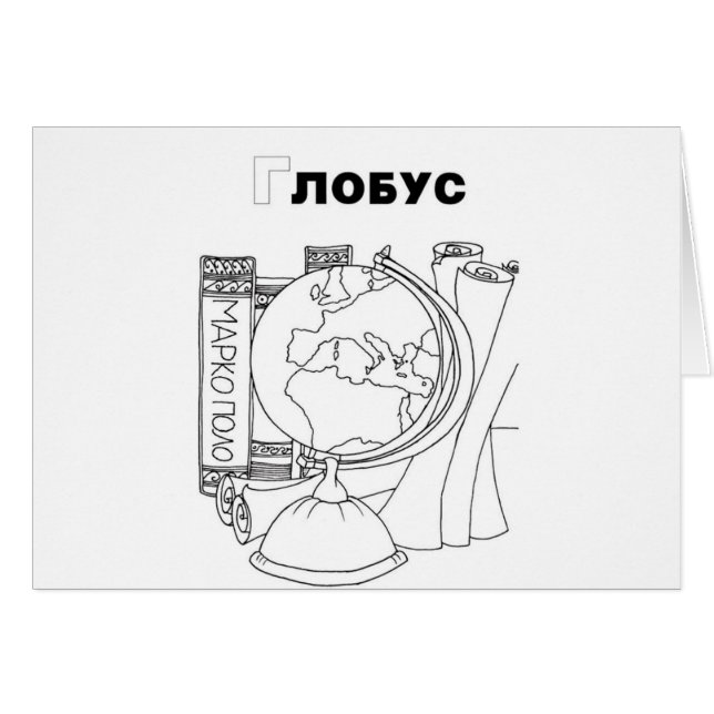 serbian cyrillic globe (Front Horizontal)