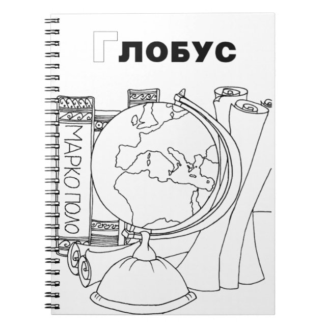 serbian cyrillic globe notebook (Front)