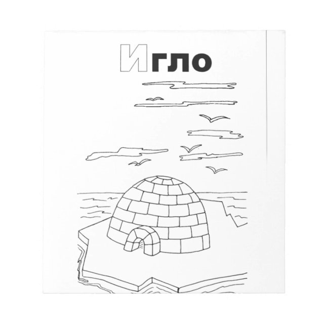 serbian cyrillic igloo notepad (Front)