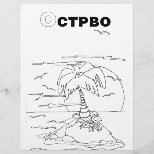serbian cyrillic island