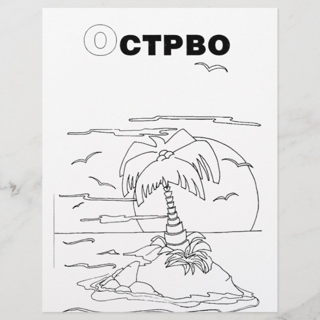 serbian cyrillic island (Front)