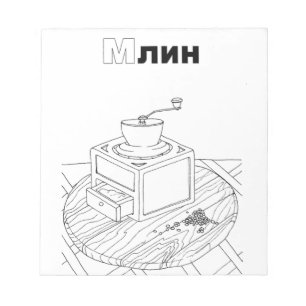 serbian cyrillic mill notepad