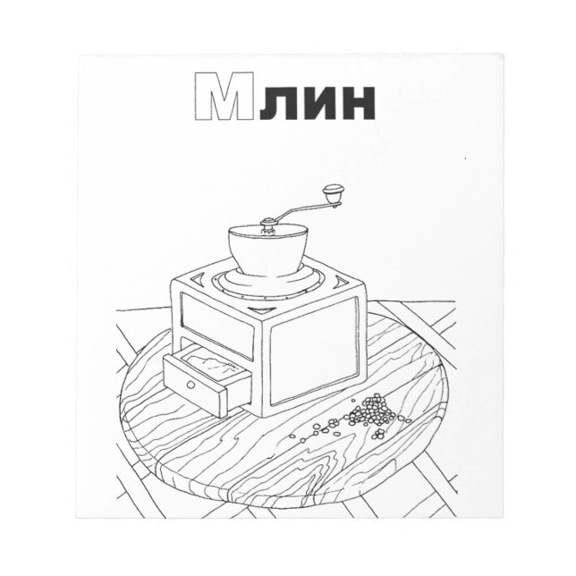 serbian cyrillic mill notepad (Front)