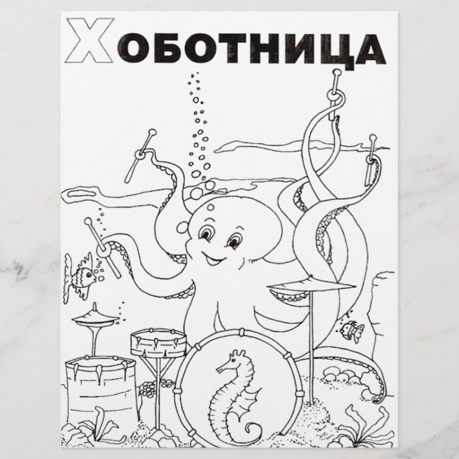 serbian cyrillic octopus (Front)