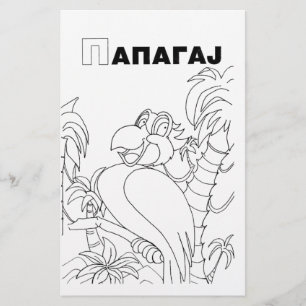serbian cyrillic perrot