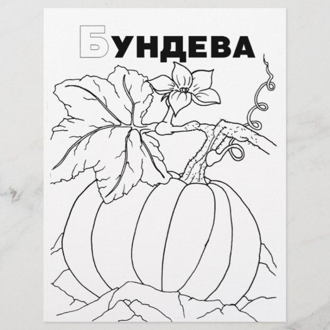serbian cyrillic pumpkin (Front)
