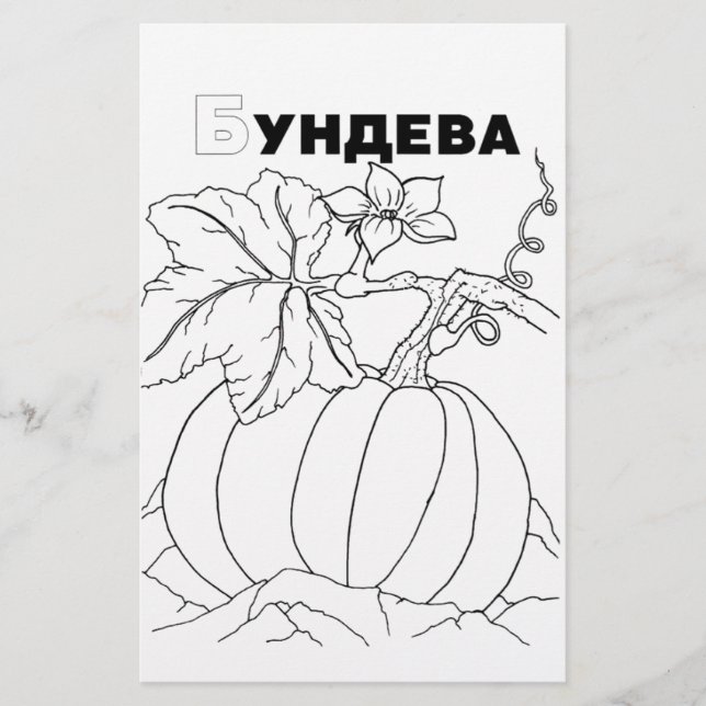 serbian cyrillic pumpkin (Front)