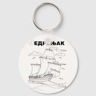 serbian cyrillic sailboat 1 key ring