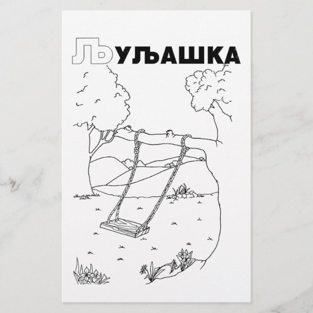 serbian cyrillic swing (Front)