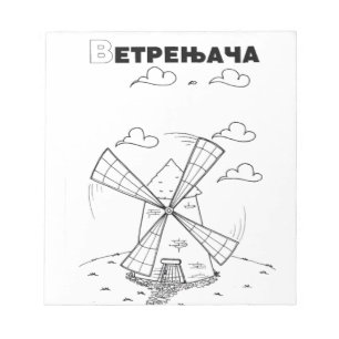 serbian cyrillic windmill notepad