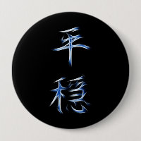 Serenity Japanese Kanji Calligraphy Symbol