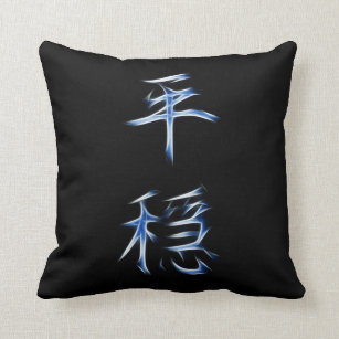 Serenity Japanese Kanji Calligraphy Symbol Cushion
