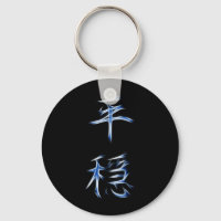 Serenity Japanese Kanji Calligraphy Symbol