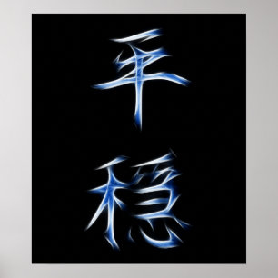 Serenity Japanese Kanji Calligraphy Symbol Poster