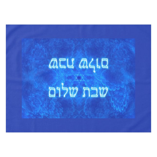 Serenity - Shabbat Shalom Tablecloth (Front (Horizontal))