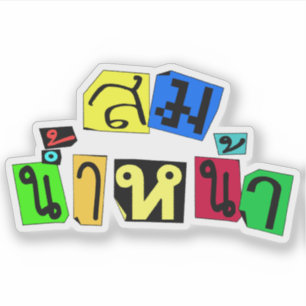 Serves You Right! ☆ Som Nam Naa in Thai Language ☆