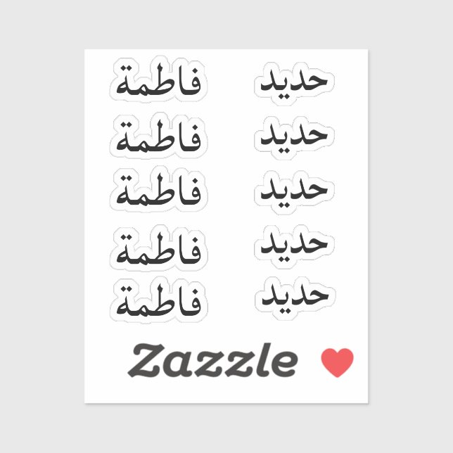 Set of 10 - Custom Arabic Name Modern Stickers (Sheet)