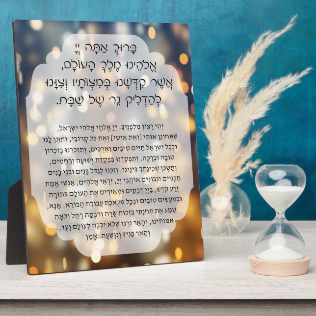 Shabbat Blessings Prayer Hebrew Candle Lighting Plaque (Side)