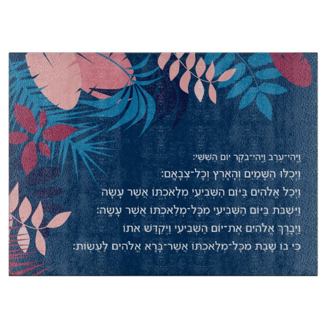 Shabbat Challah Cutting Board Kiddush Hebrew Torah (Front)
