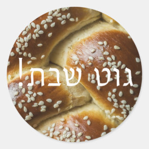 Shabbat Challah Sticker with Yiddish Greeting
