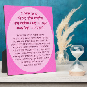 Shabbat Hebrew Blessing Prayer Candle Lighting Plaque