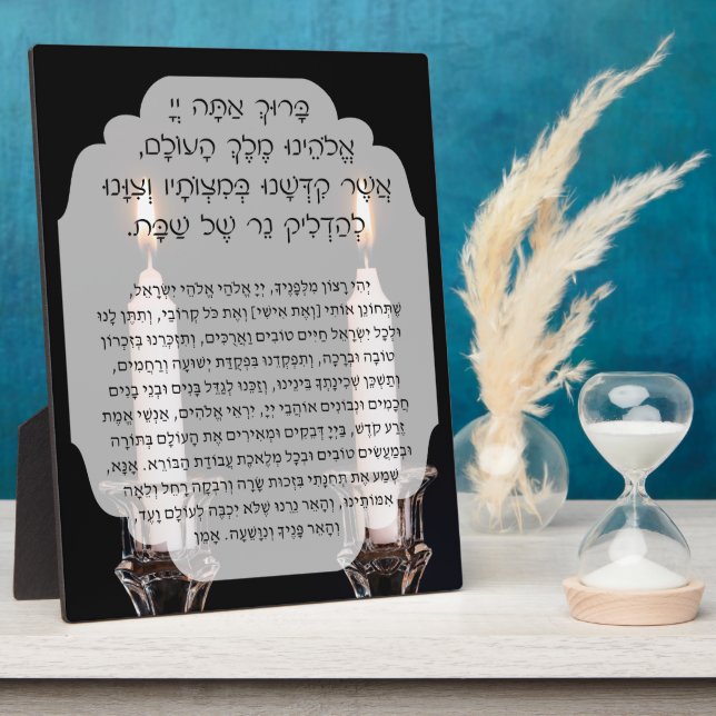 Shabbat Hebrew Blessings Prayer Candle Lighting Plaque (Side)