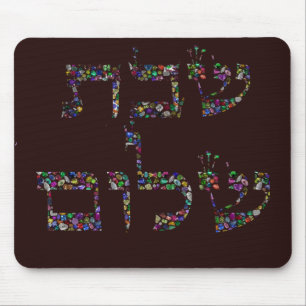Shabbat Shalom Gemstone Art - Peaceful Blessing Mouse Pad