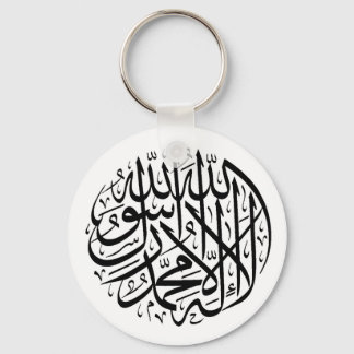 Shahada Key Ring