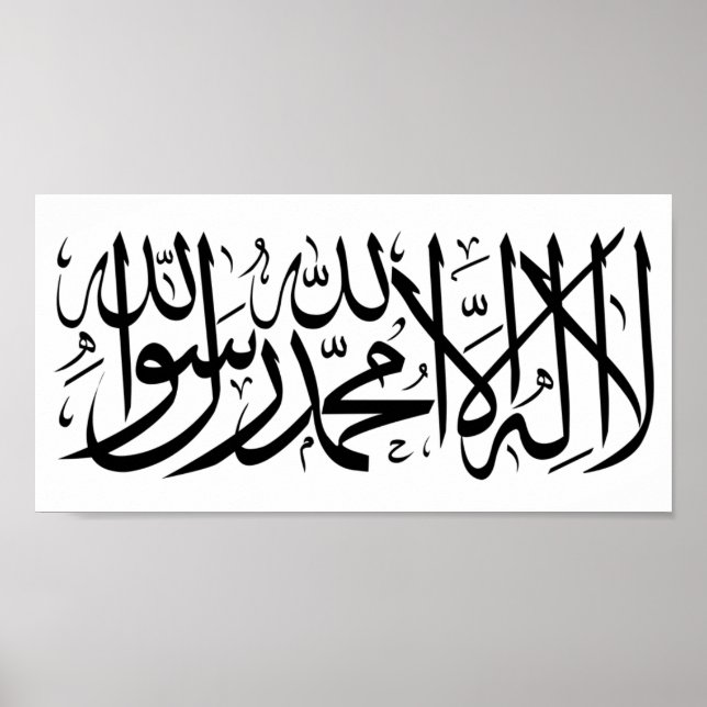 Shahadah-La ilaha illa allah poster wall art (Front)