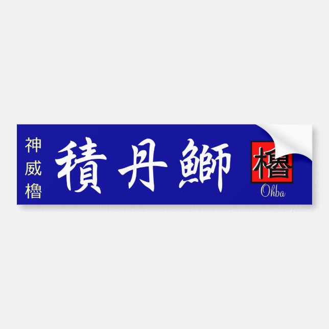 Shakotan buri [Shakotan yobetsu buri] Kamui yagura Bumper Sticker (Front)