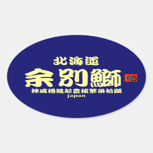 Shakotan, you know what? 　[Kamui Yagura Engi Ric Oval Sticker