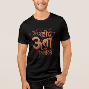 "Shakti Hindi Calligraphy T-Shirt – Bold Sanskrit Tri-Blend Shirt