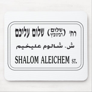 Shalom Aleichem Street, Tel Aviv, Israel Mouse Pad