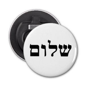 Shalom Bottle Opener