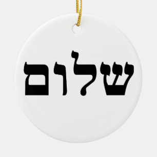 Shalom Ceramic Ornament