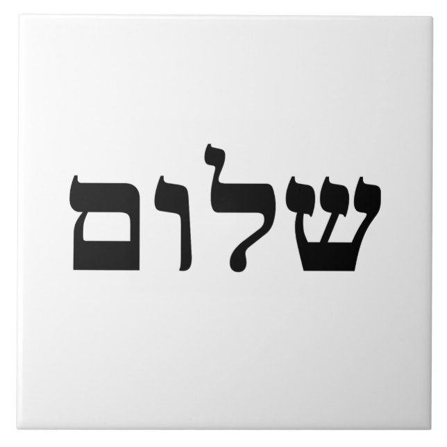 Shalom Ceramic Tile (Front)